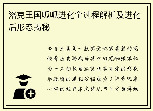洛克王国呱呱进化全过程解析及进化后形态揭秘