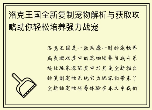洛克王国全新复制宠物解析与获取攻略助你轻松培养强力战宠