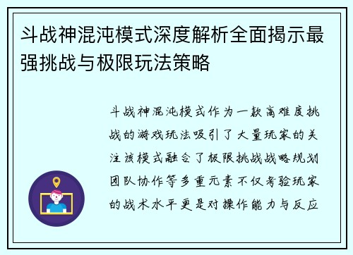 斗战神混沌模式深度解析全面揭示最强挑战与极限玩法策略