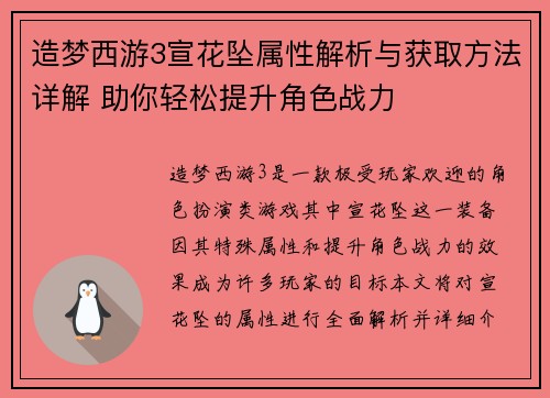 造梦西游3宣花坠属性解析与获取方法详解 助你轻松提升角色战力
