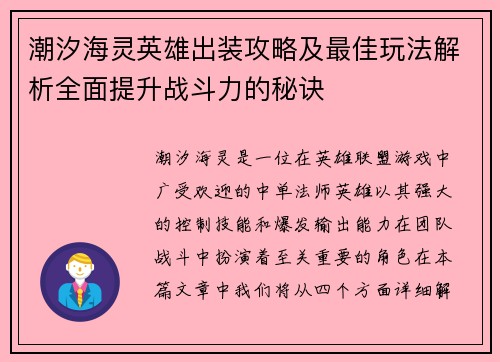 潮汐海灵英雄出装攻略及最佳玩法解析全面提升战斗力的秘诀